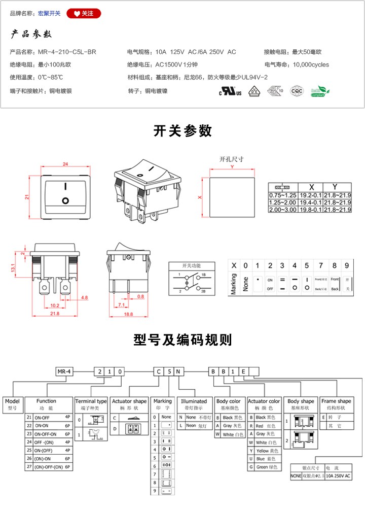 MR-4-210-C5L-BR船型開關參數尺寸.jpg