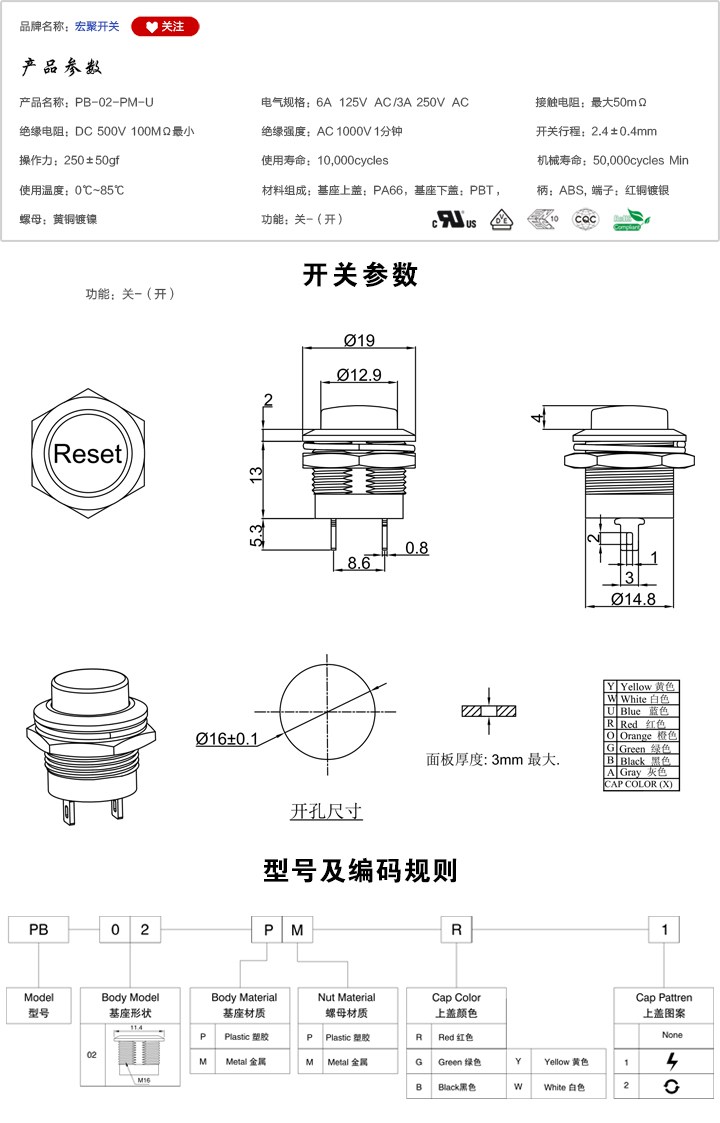 PB-02-PM-U按鍵開關(guān)參數(shù)尺寸.jpg