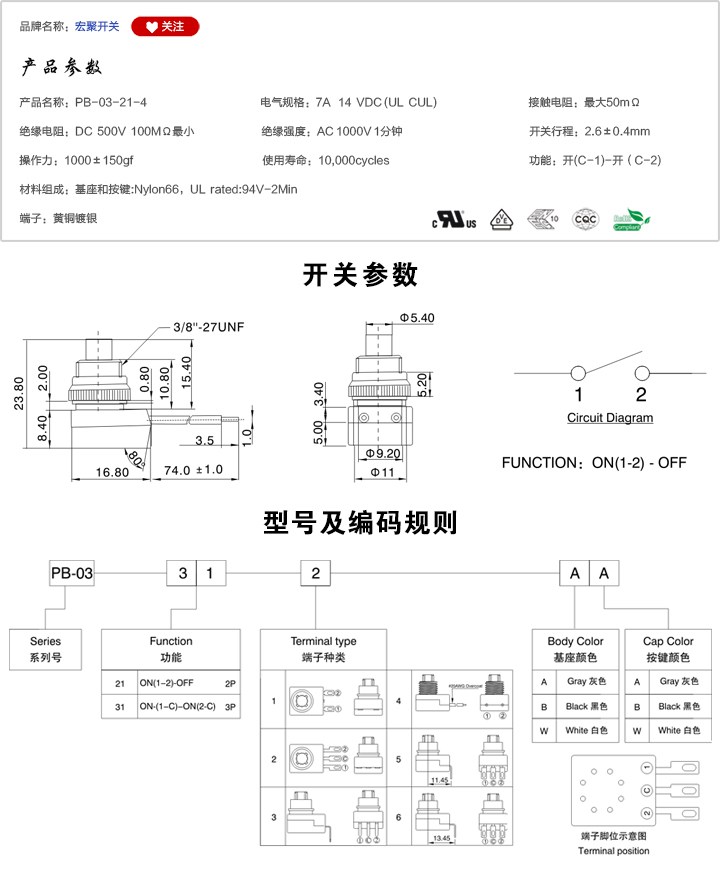 PB-03-21-4按鍵開關參數(shù)尺寸.jpg