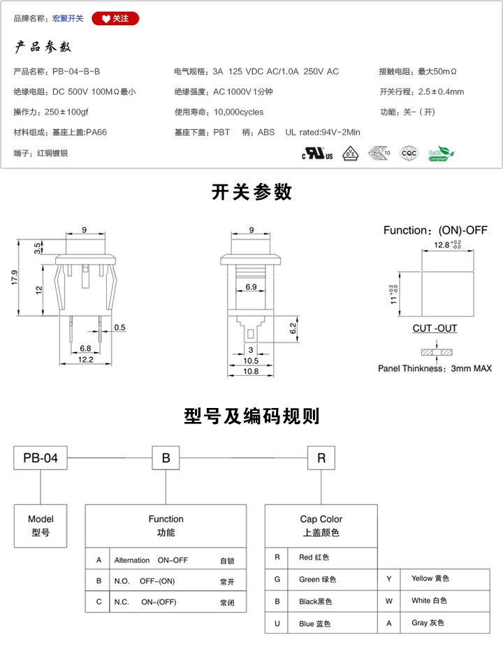 PB-04-B-B按鍵開關(guān)參數(shù)尺寸.jpg