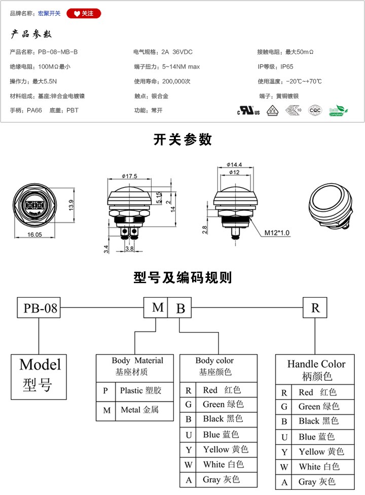 PB-08-MB-B按鍵開關(guān)參數(shù)尺寸.jpg