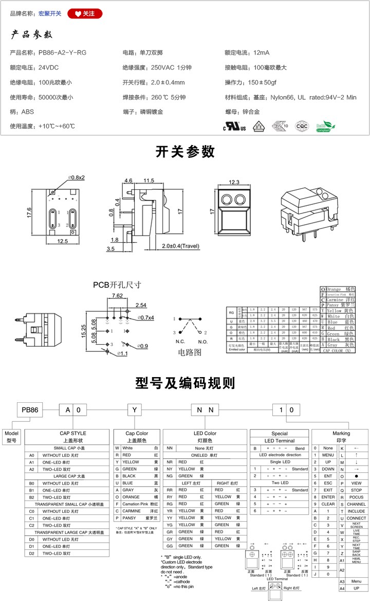 PB86-A2-Y-RG按鍵開關參數(shù)尺寸.jpg