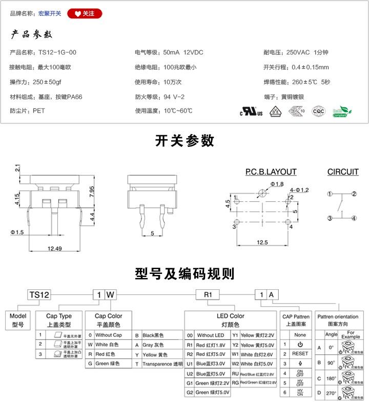 TS12-1G-00開關(guān)參數(shù)尺寸.jpg