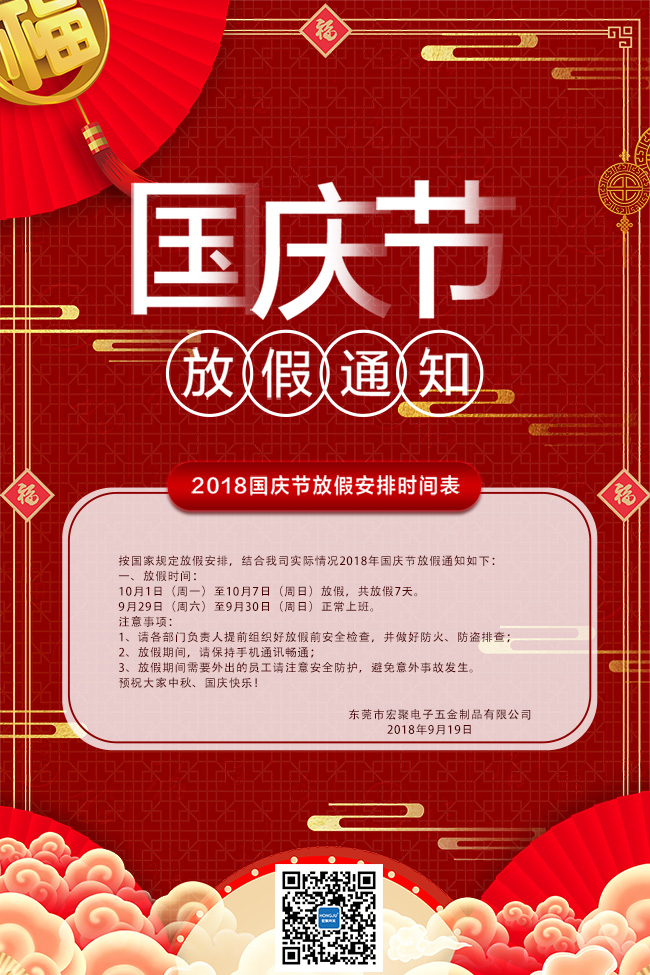 國慶放假通知1.jpg 國慶放假通知1.jpg